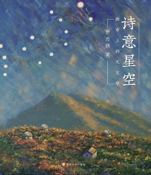 诗意星空——画布上的