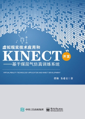 虚拟现实技术应用和Ki