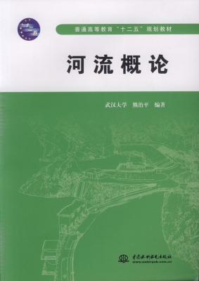 河流概论