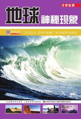地球神秘现象