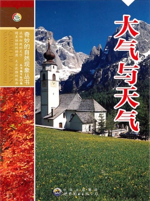 大气与天气