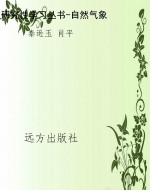 研究性学习丛书-自然