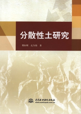 分散性土研究