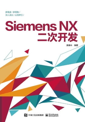 Siemens NX二次开发