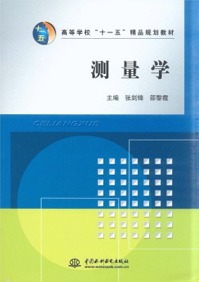 测量学