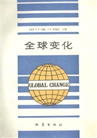 全球变化