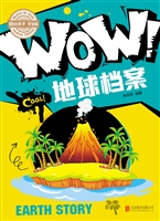 WOW！地球档案