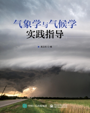 气象学与气候学实践指