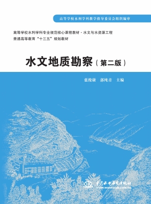 水文地质勘察