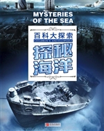 探秘海洋