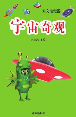 宇宙奇观