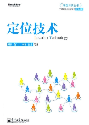 定位技术