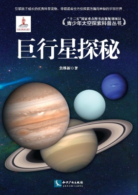 巨行星探秘