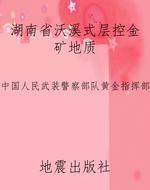 湖南省沃溪式层控金矿