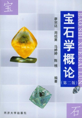 宝石学概论