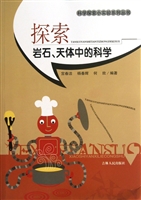 探索岩石、天体中的科