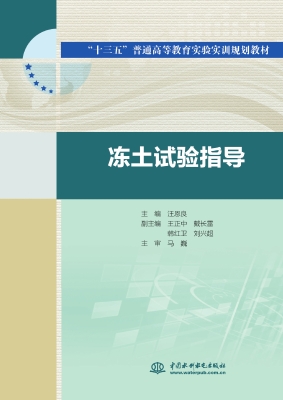冻土试验指导