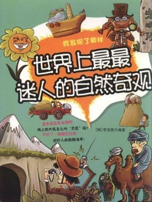 世界上最最迷人的自然