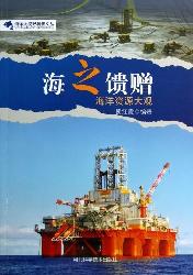 海之馈赠：海洋资源大观