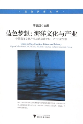蓝色梦想：海洋文化与产