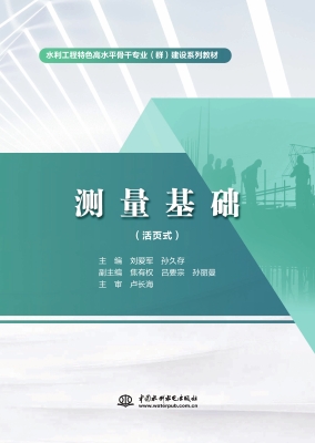 测量基础（活页式）