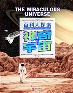 神奇的宇宙