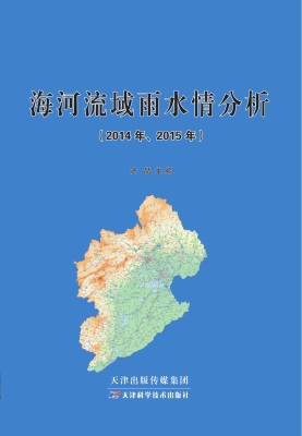 海河流域雨水情分析（20
