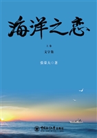 海洋之恋