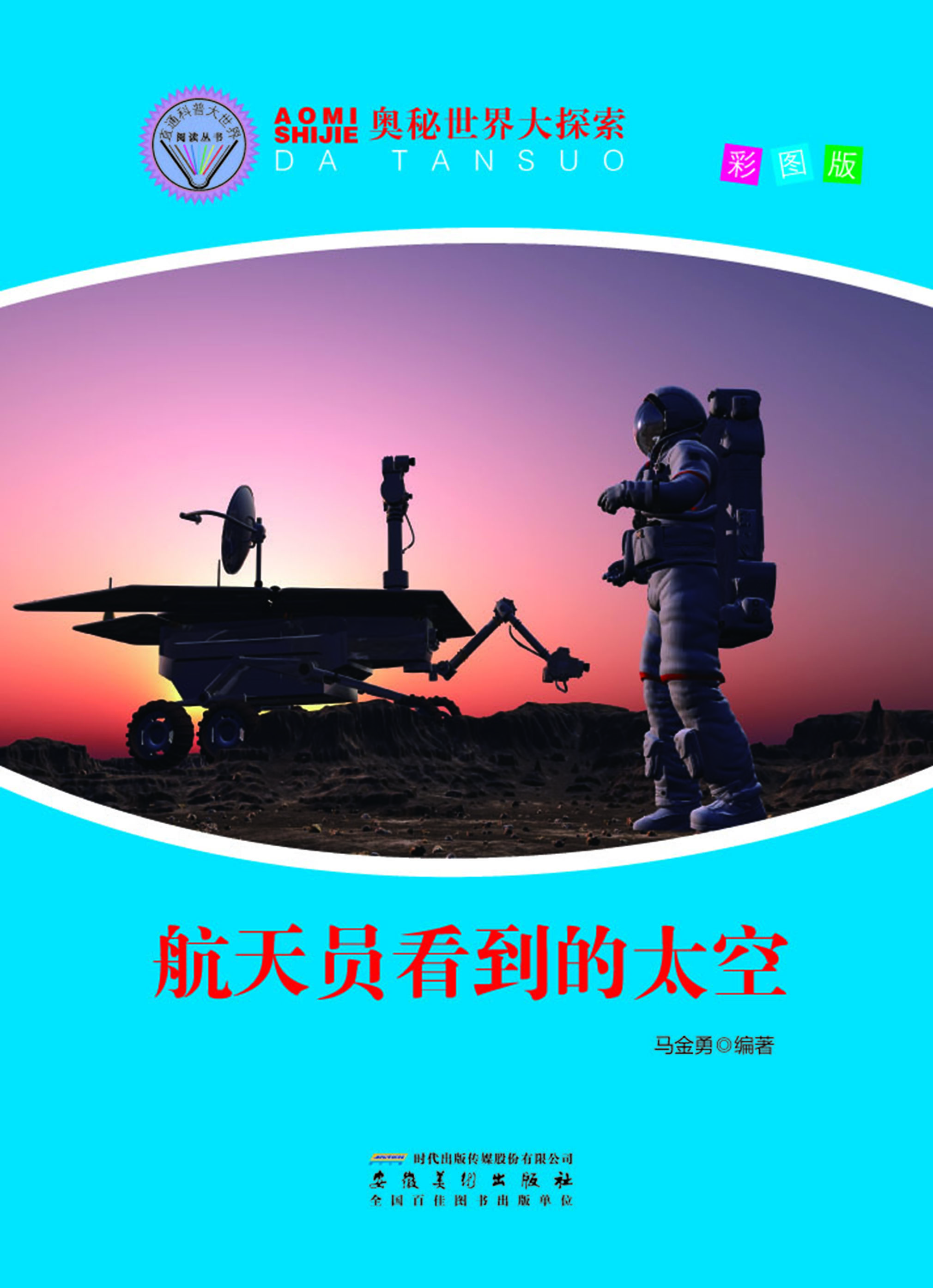 航天员看到的太空
