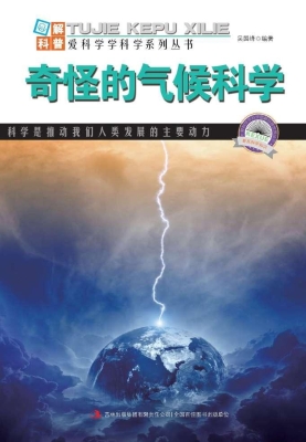 奇怪的气候科学