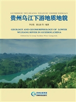 贵州乌江下游地质地貌