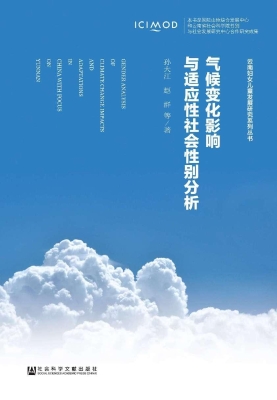 气候变化影响与适应性