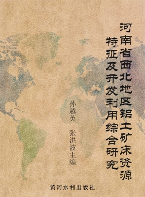 河南省西北地区铝土矿