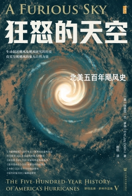 狂怒的天空：北美五百年