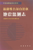 新疆维吾尔自治区地震
