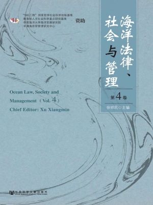 海洋法律、社会与管理