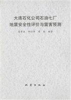 大连石化公司石油七厂