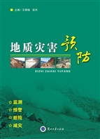 地质灾害预防