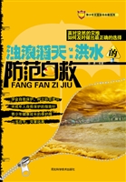 浊浪滔天：洪水的防范自