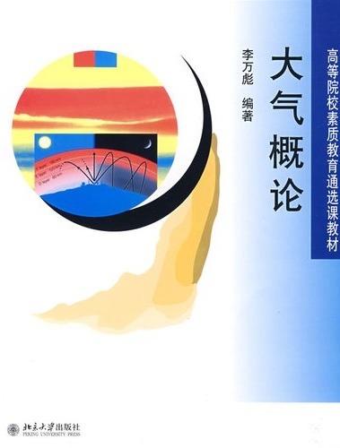 大气概论
