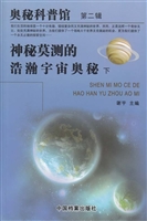 奥秘科普馆 （第二辑）神
