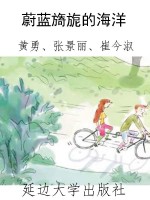 蔚蓝旖旎的海洋