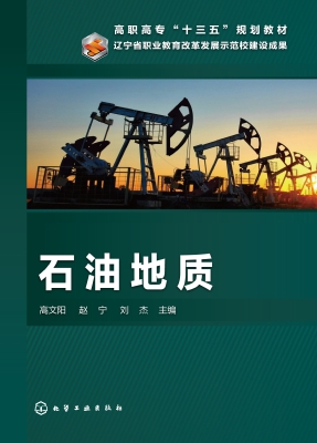 石油地质