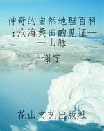 神奇的自然地理百科：沧