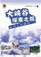 大峡谷探索之旅——冰