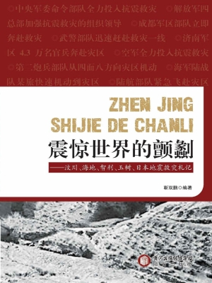 震惊世界的颤劙