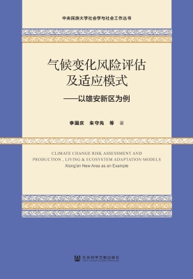 气候变化风险评估及适