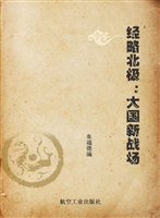 经略北极：大国新战场