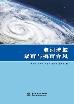 淮河流域暴雨与梅雨台