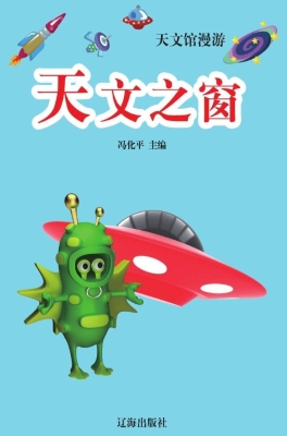 天文馆漫游